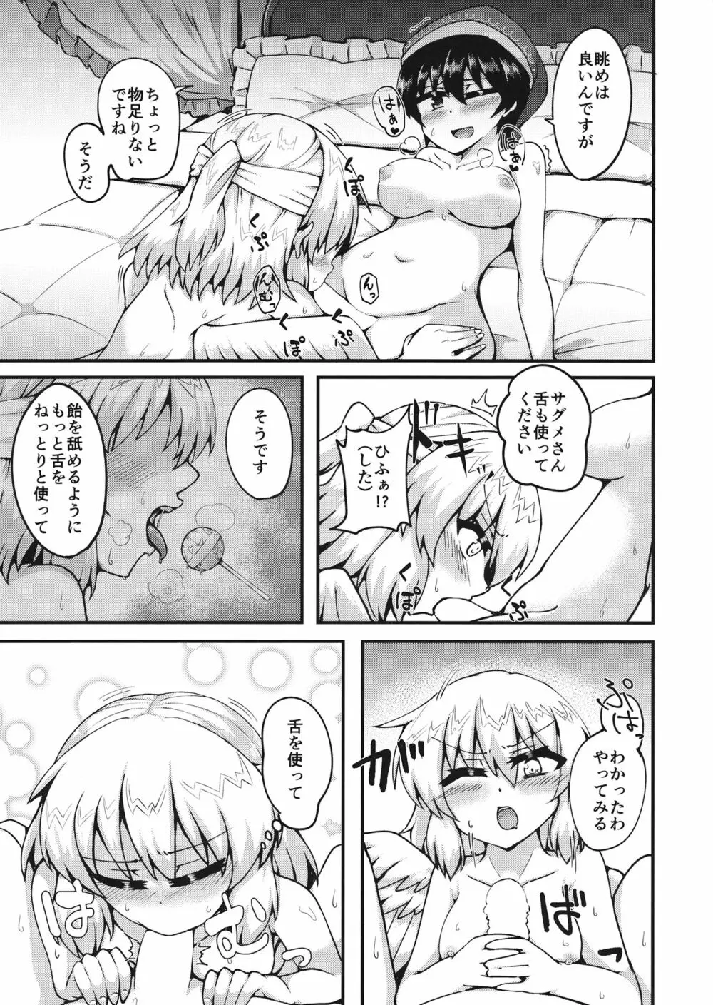 ドリームパジャマパーティー Page.14
