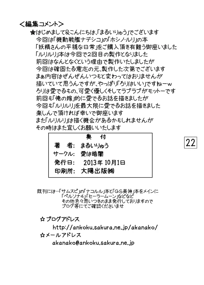 妖精さんの平穏な日常 Page.21