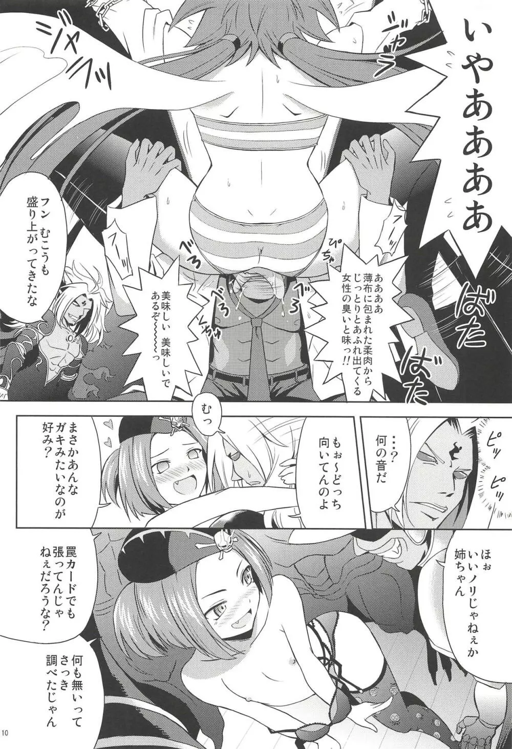 SHE IS COMING Page.9