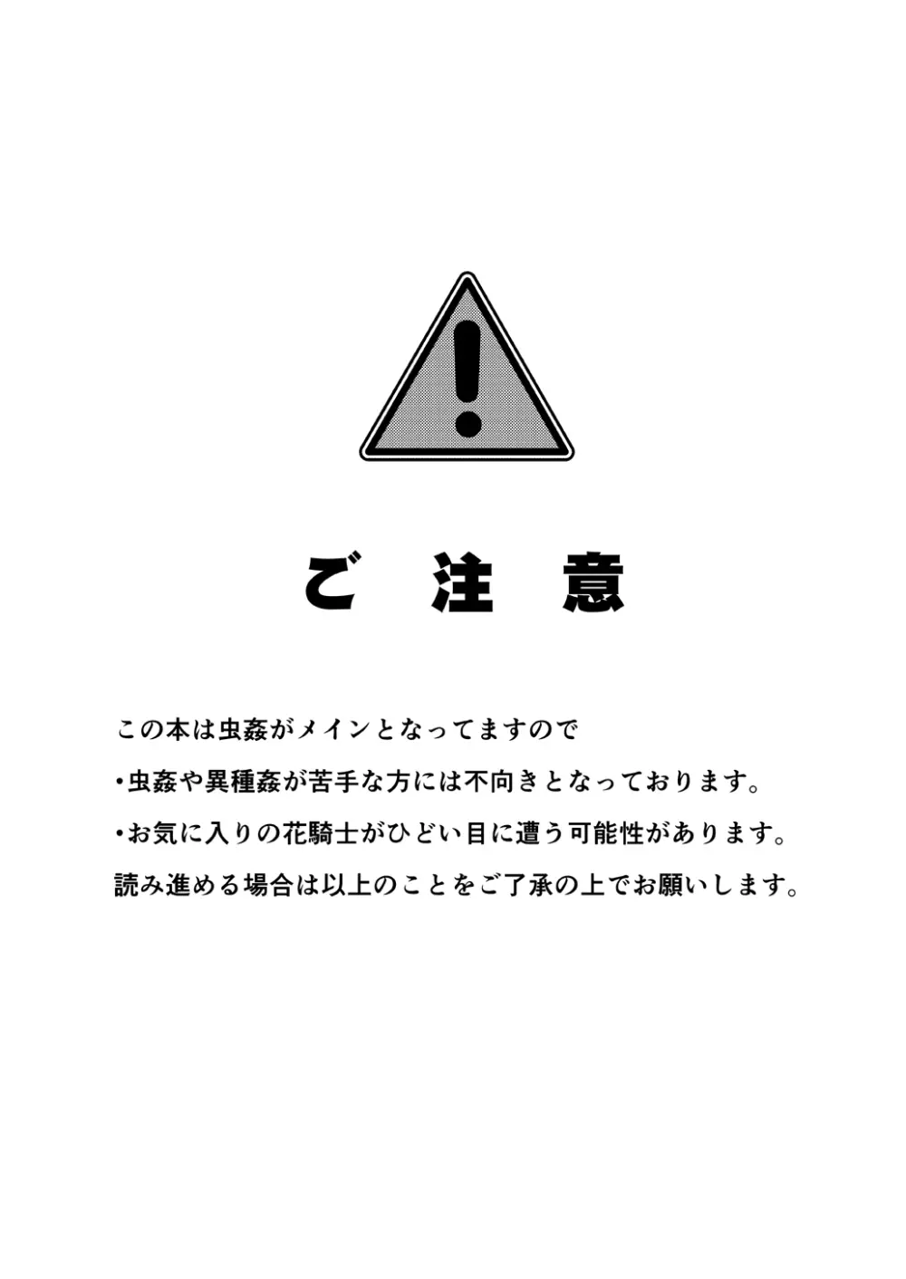 害虫被害報告書File2 Page.2