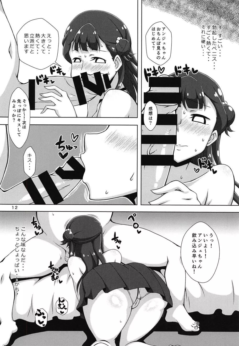 裏垢大天使 Page.11
