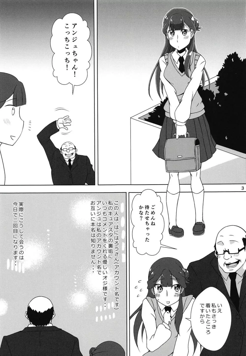 裏垢大天使 Page.2