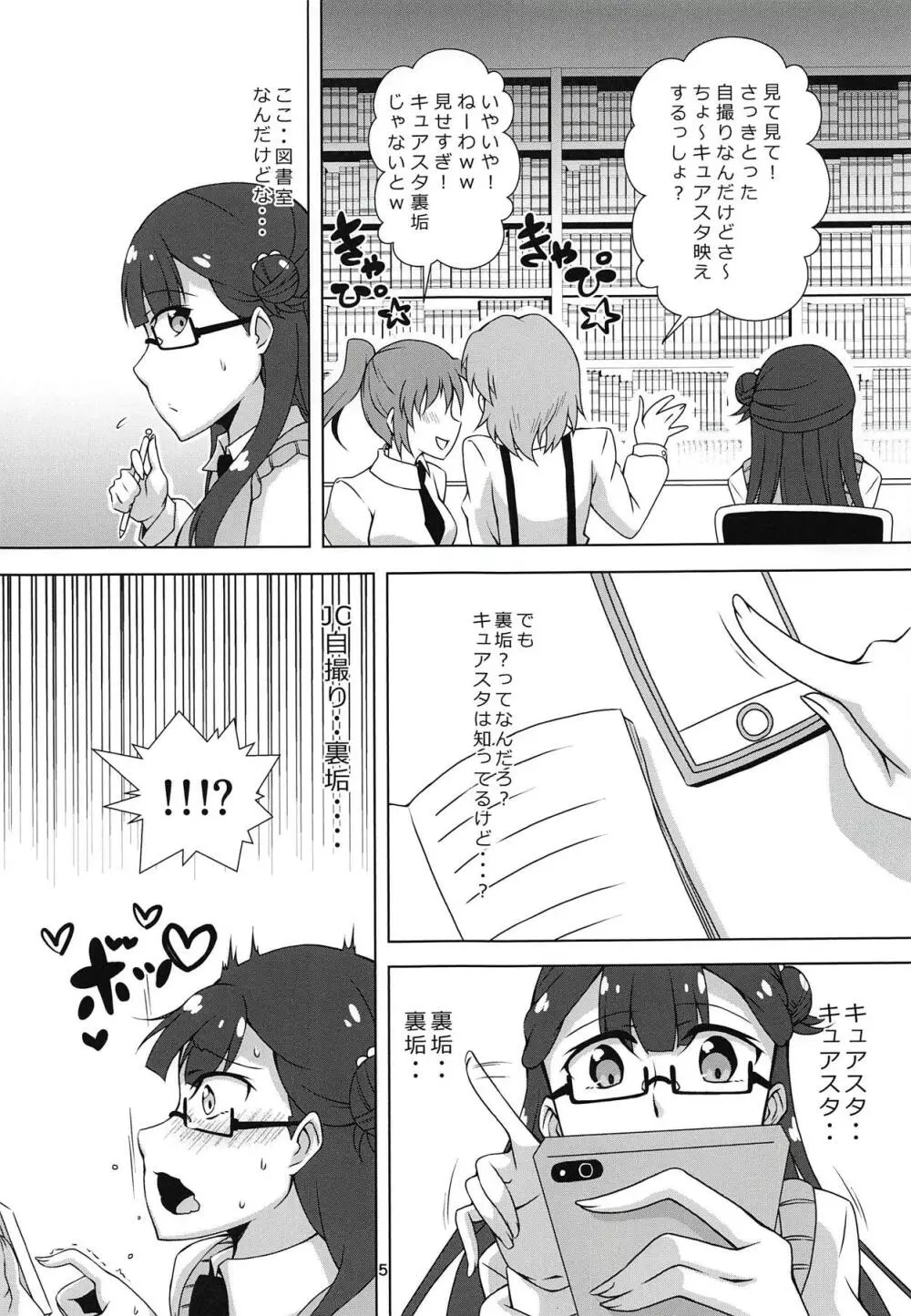 裏垢大天使 Page.4