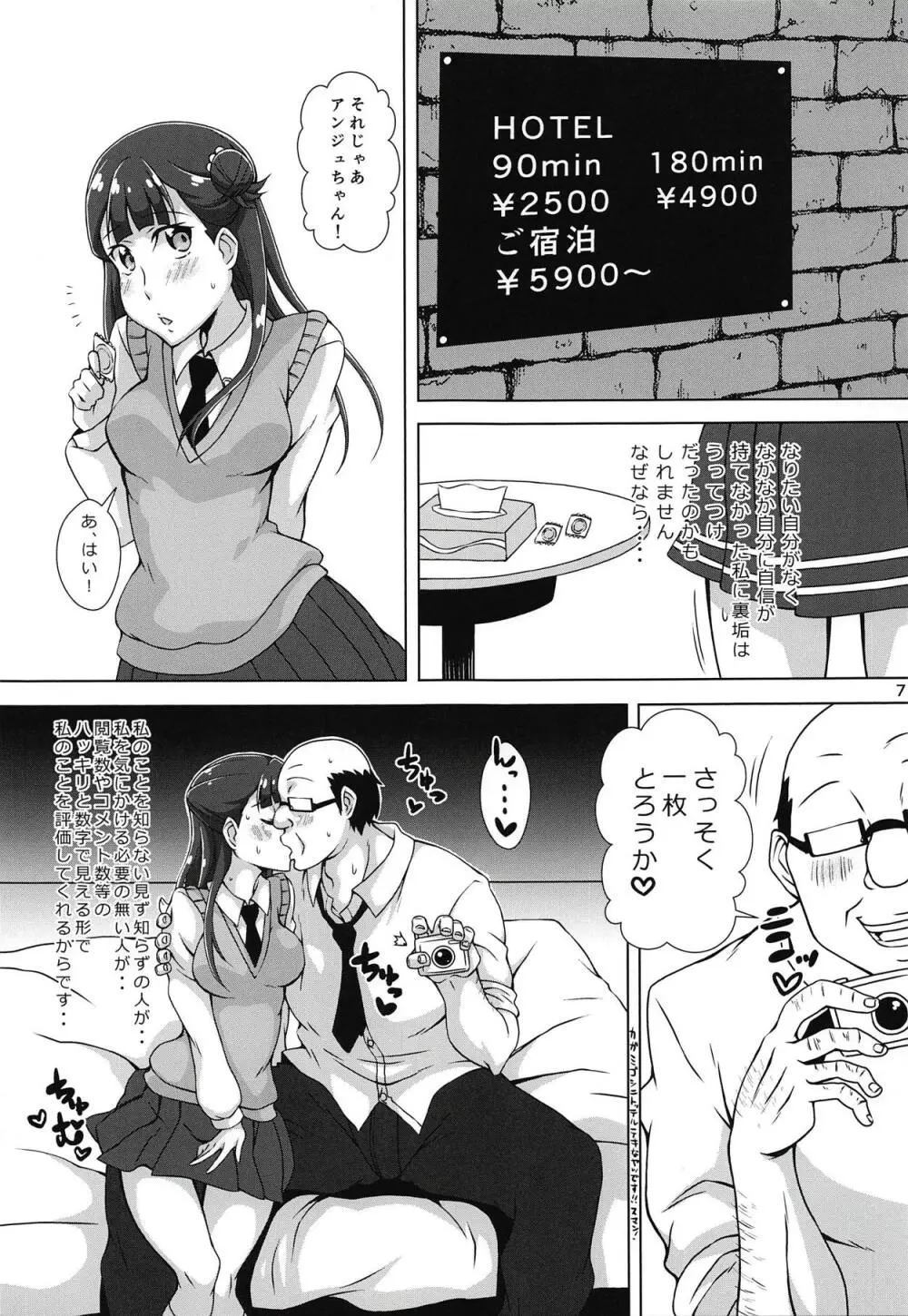 裏垢大天使 Page.6