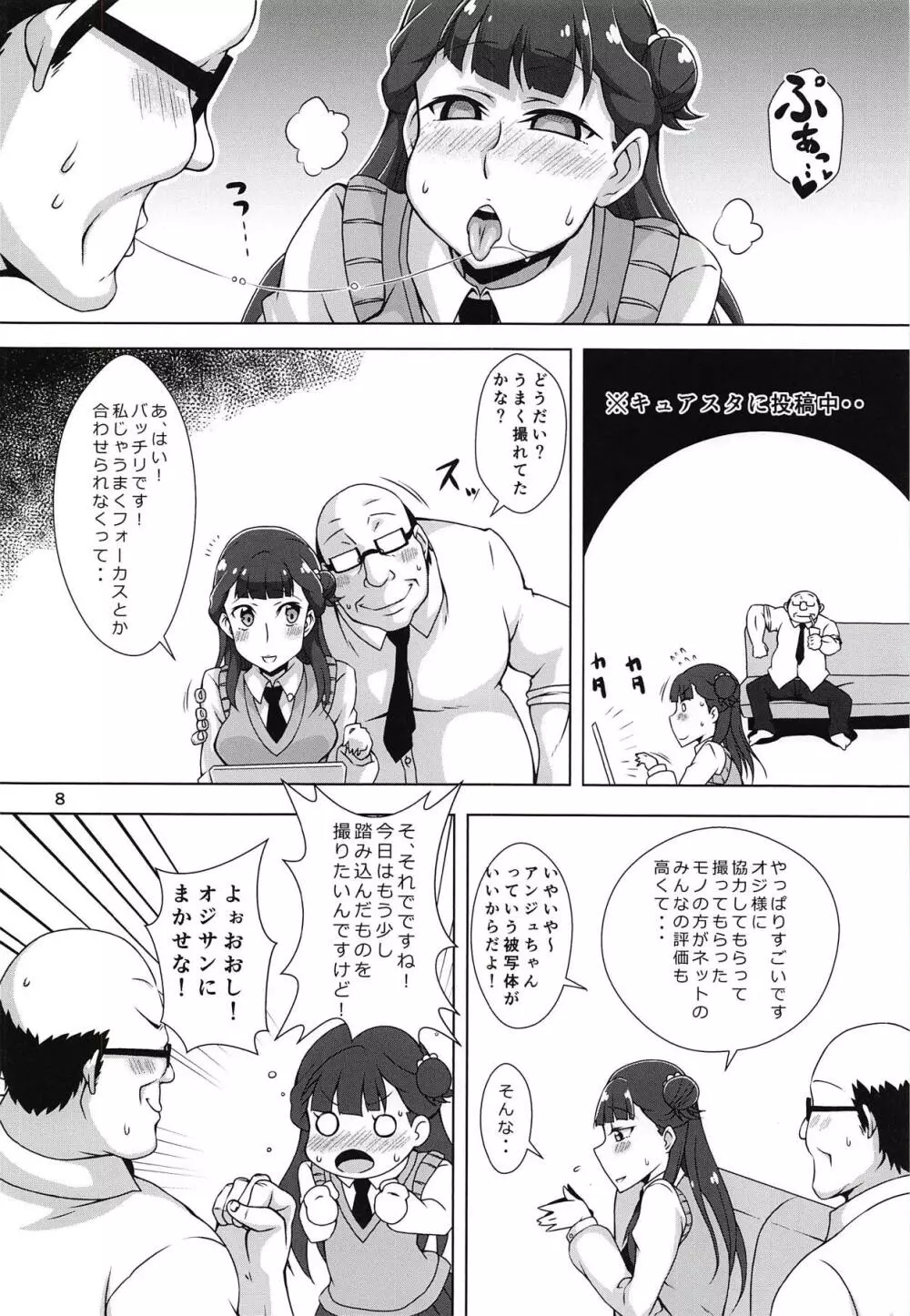 裏垢大天使 Page.7