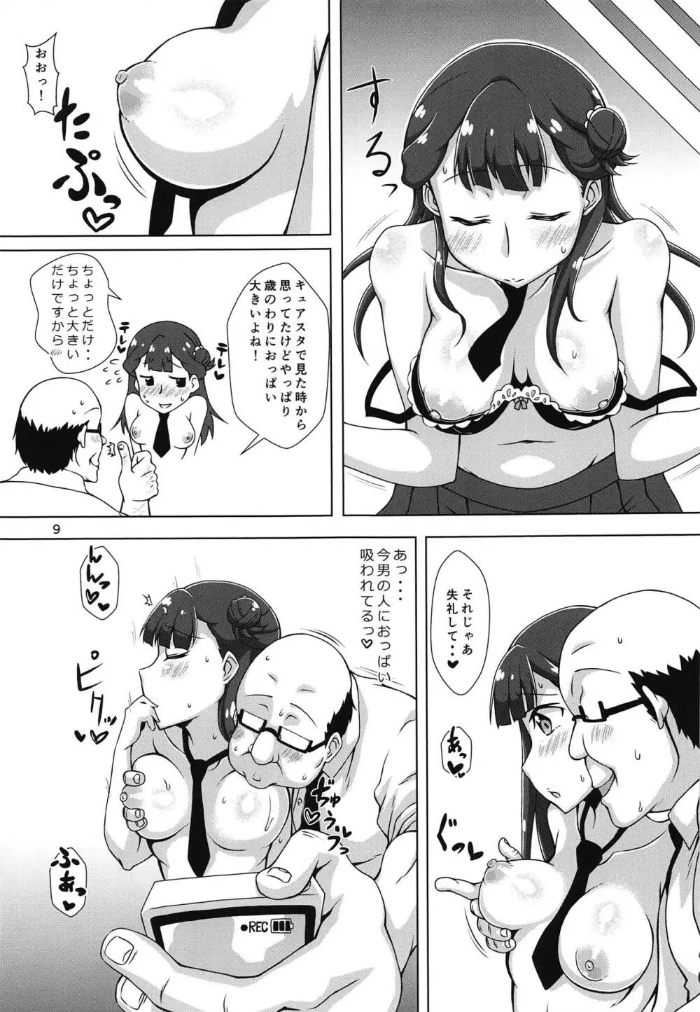 裏垢大天使 Page.8