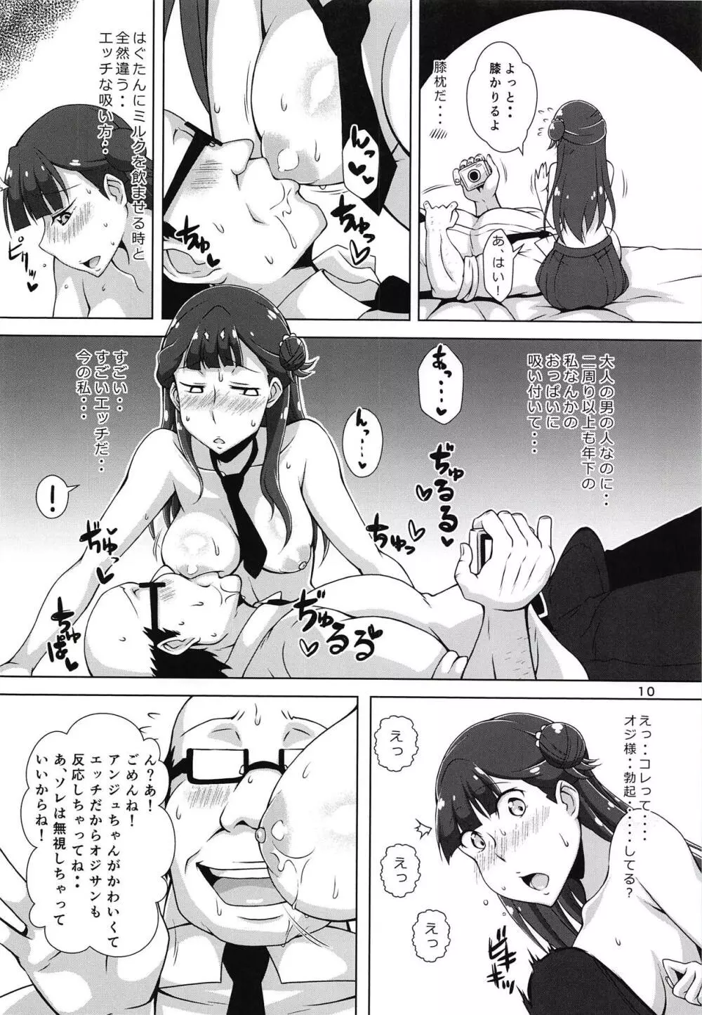 裏垢大天使 Page.9