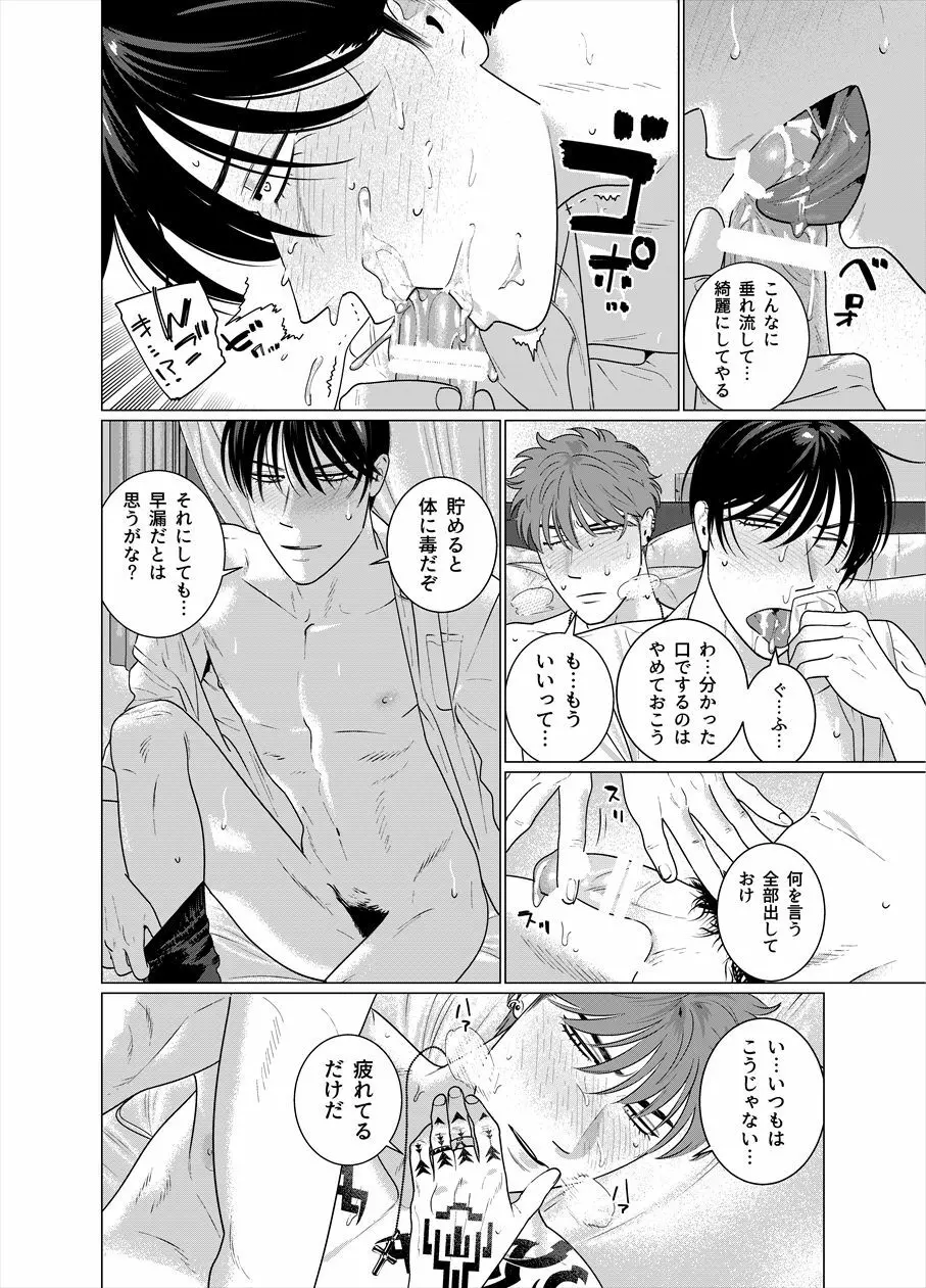 性死のはざまにて Page.19