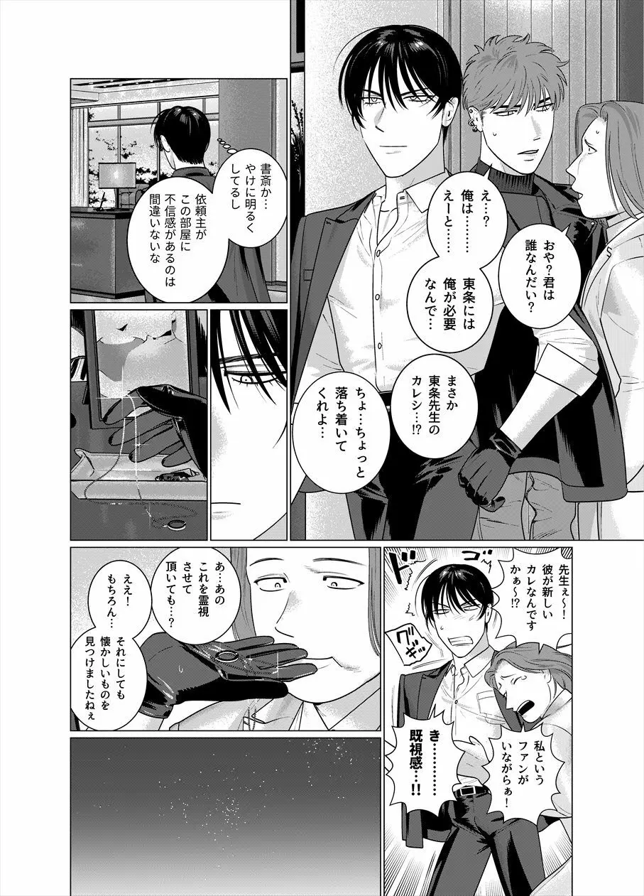 性死のはざまにて Page.5