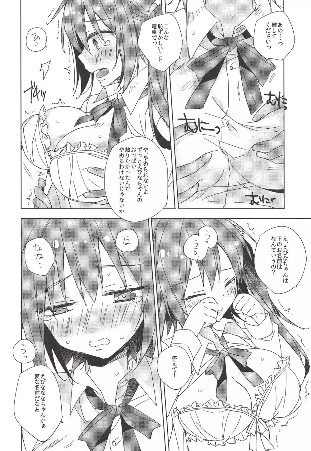 電車で!えびなちゃん Page.4