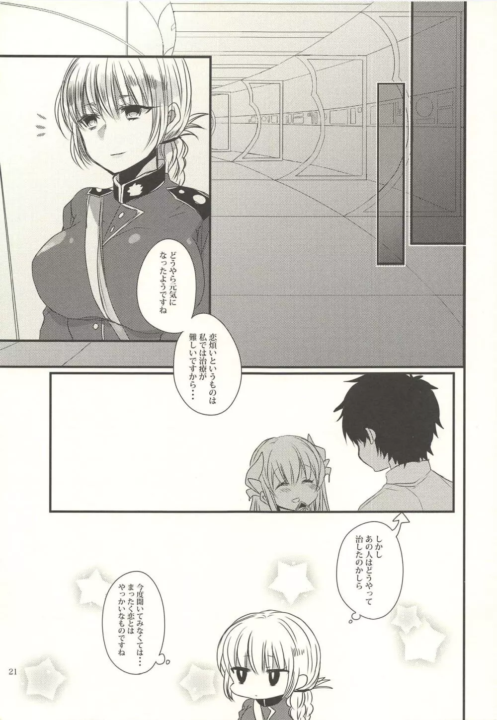 恋煩い Page.20