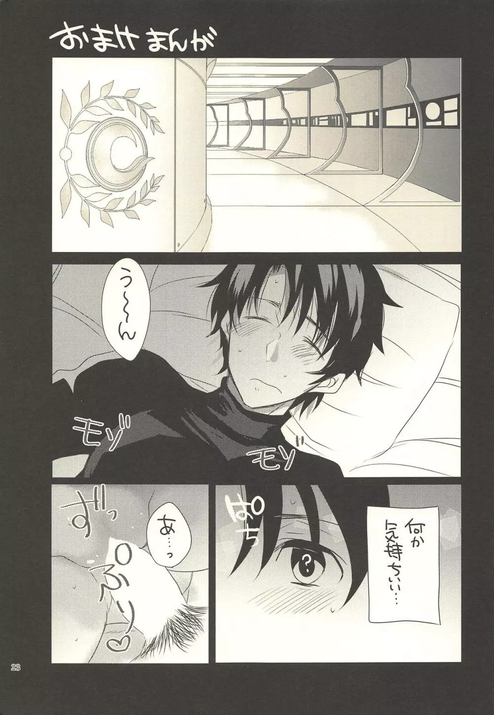 恋煩い Page.22