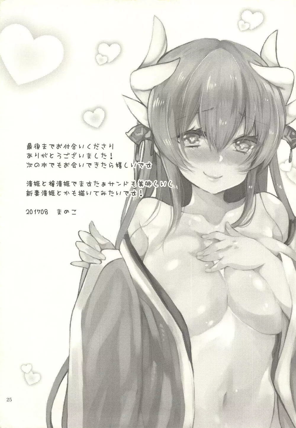 恋煩い Page.24