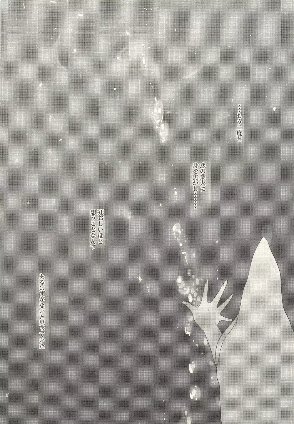 恋煩い Page.4