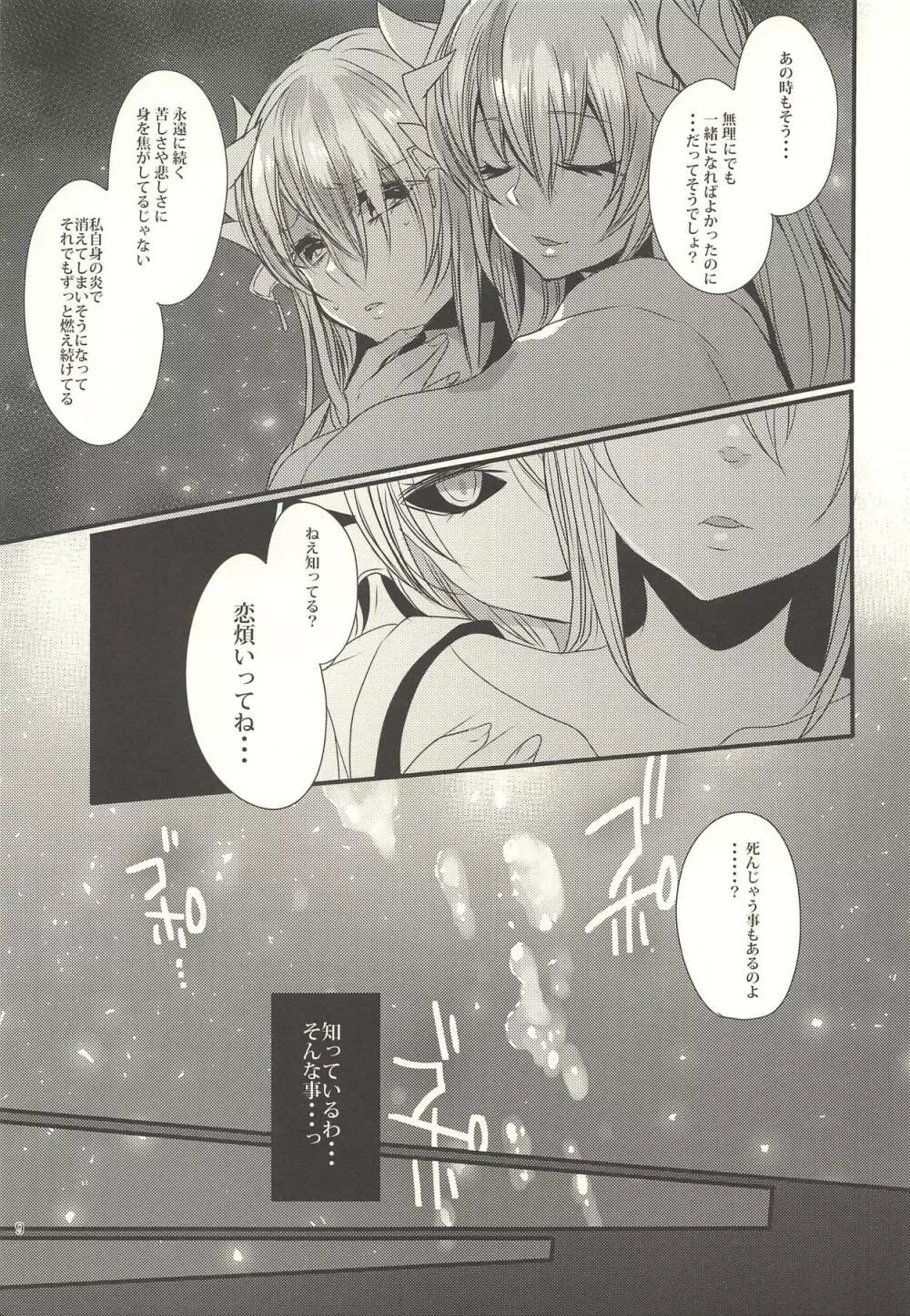 恋煩い Page.8