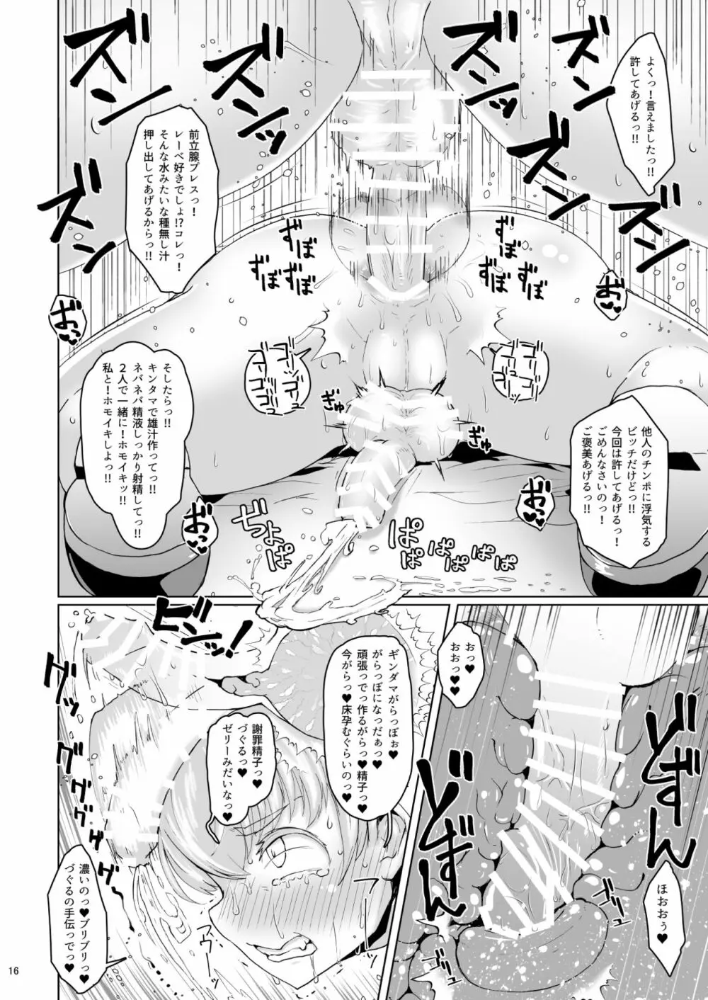 レーベックス!+ウェブ再録 Page.16