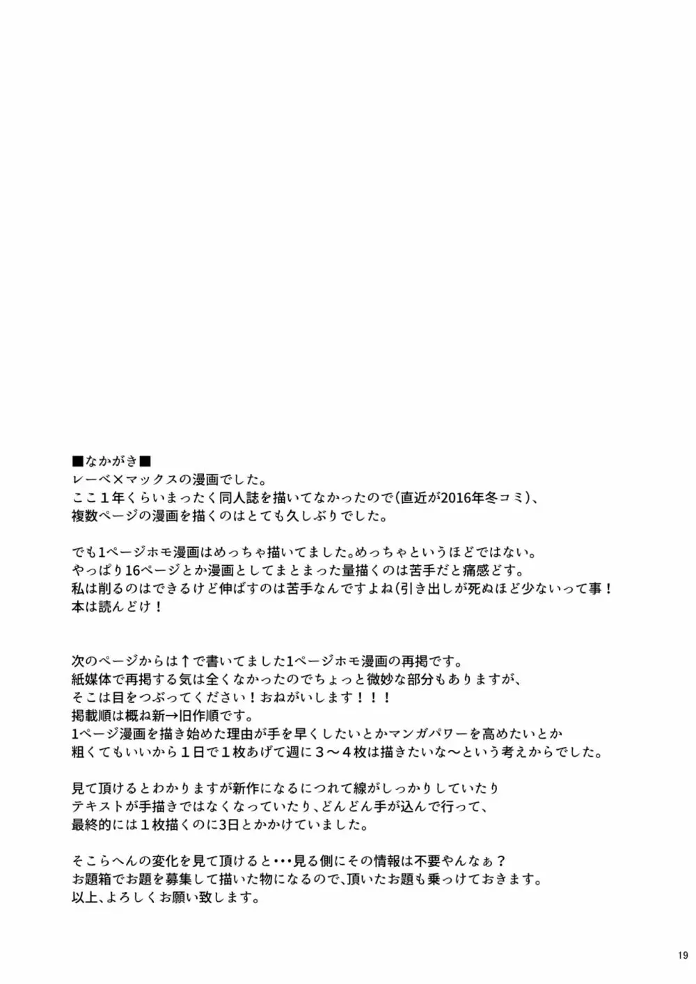レーベックス!+ウェブ再録 Page.19