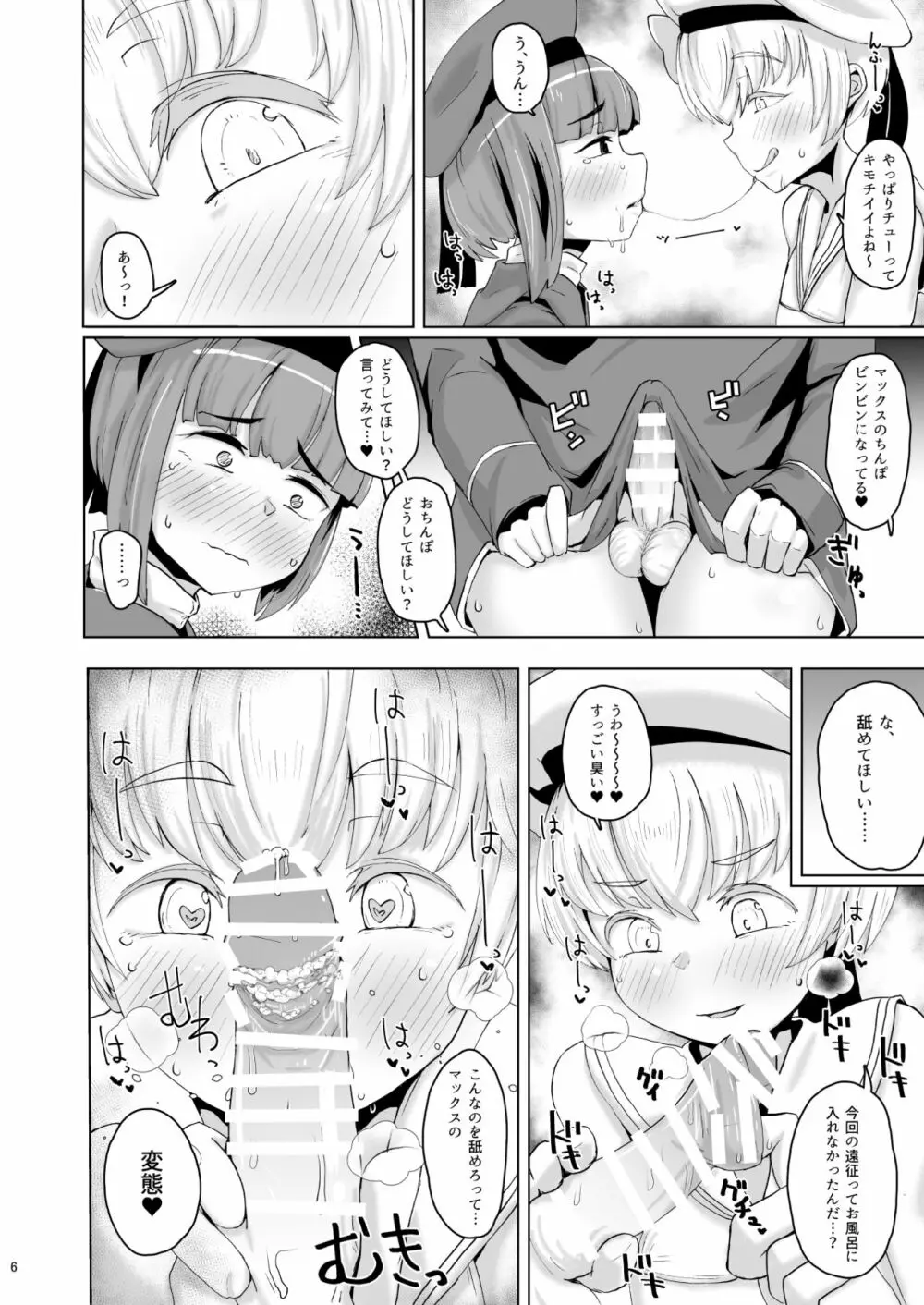 レーベックス!+ウェブ再録 Page.6