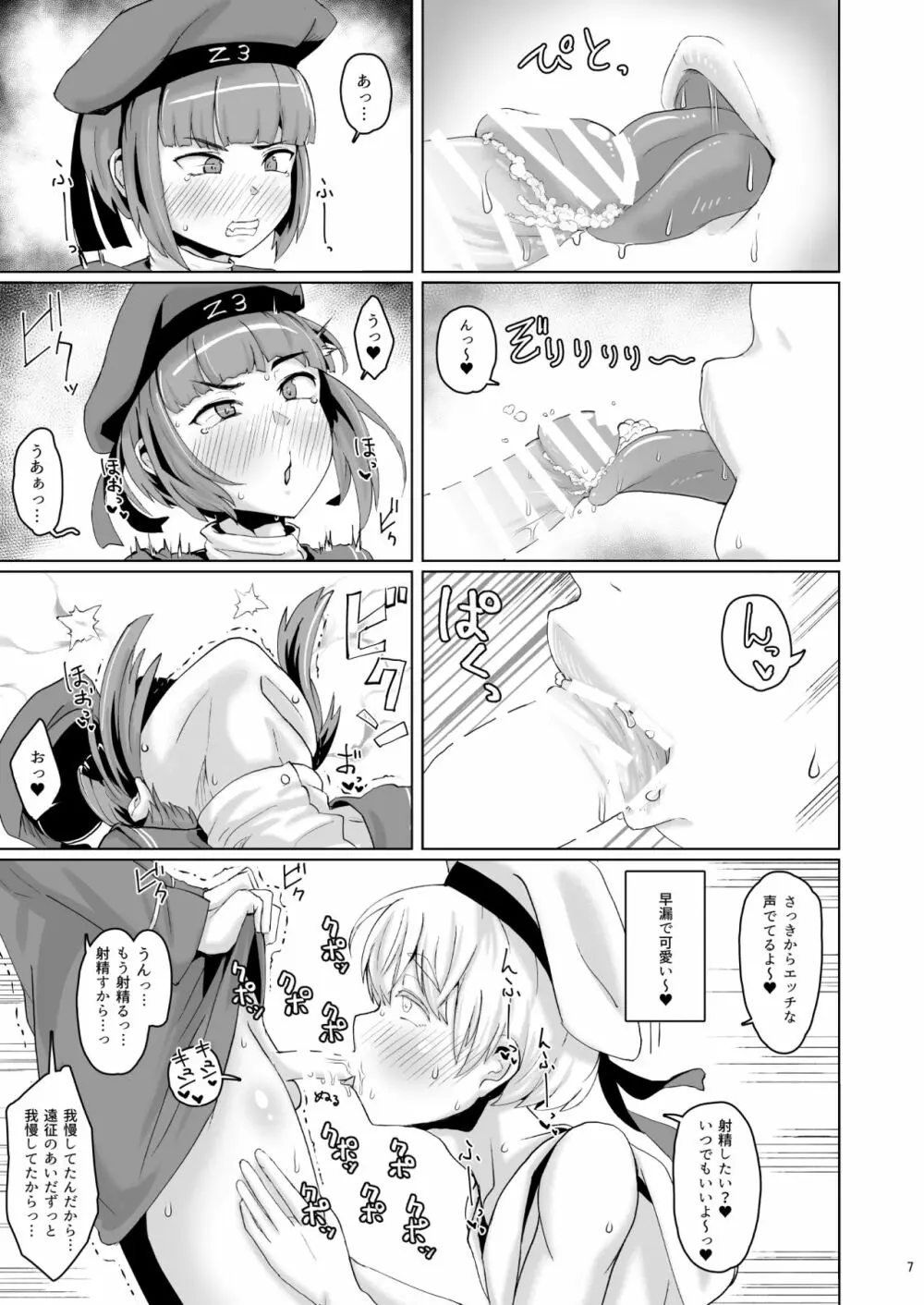 レーベックス!+ウェブ再録 Page.7