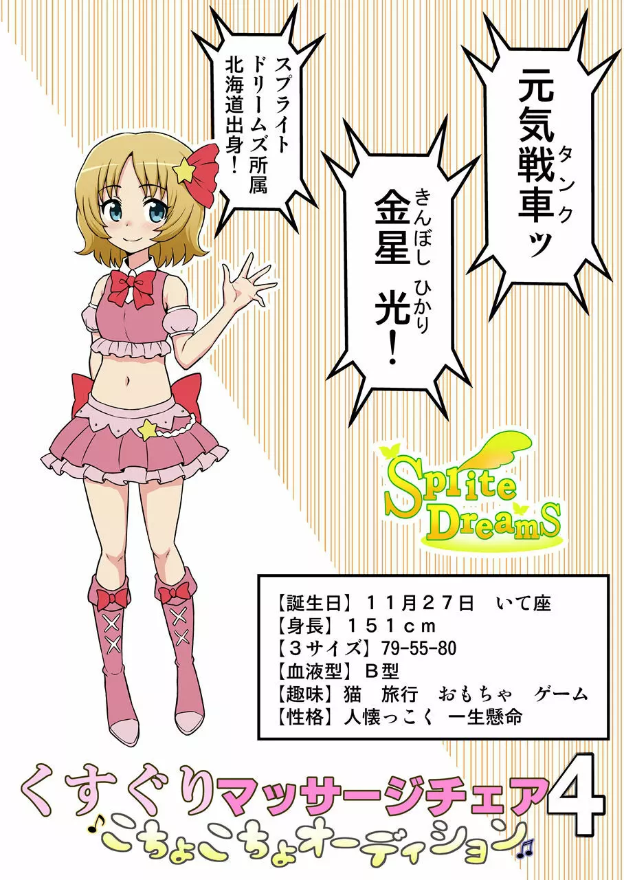 くすぐりマッサージチェア4 Page.1