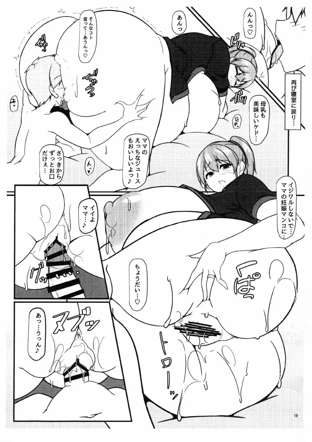 ボテこれ 10 ～に～づまはスカイママ～ 準備号 Page.19