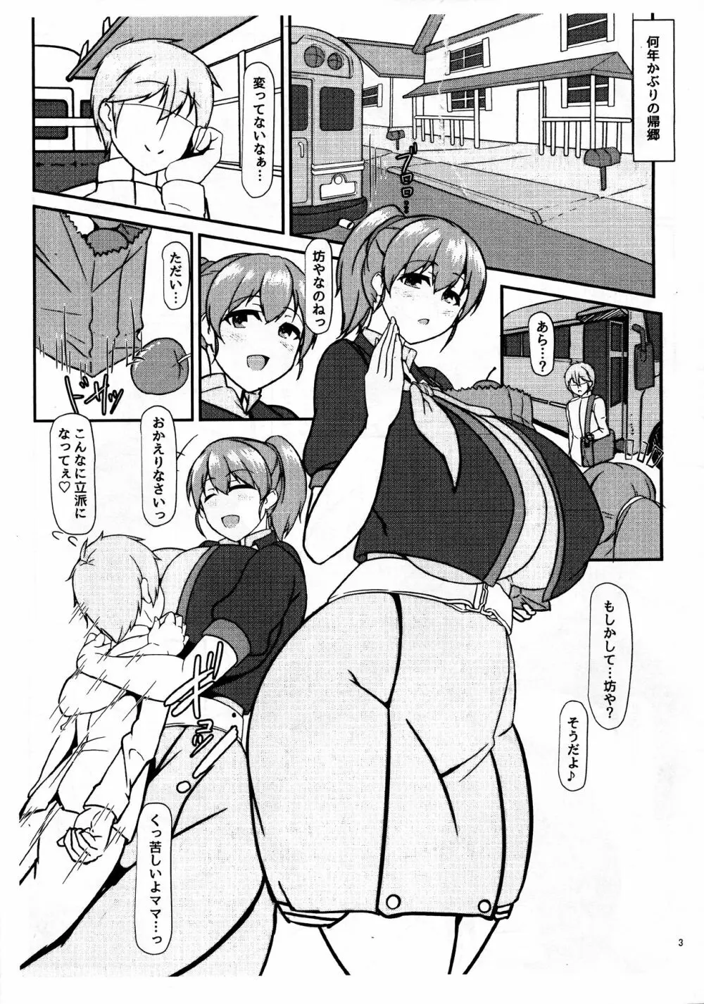 ボテこれ 10 ～に～づまはスカイママ～ 準備号 Page.3