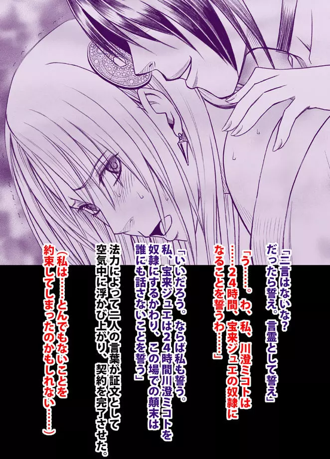 退魔士ミコト総集編 Page.62