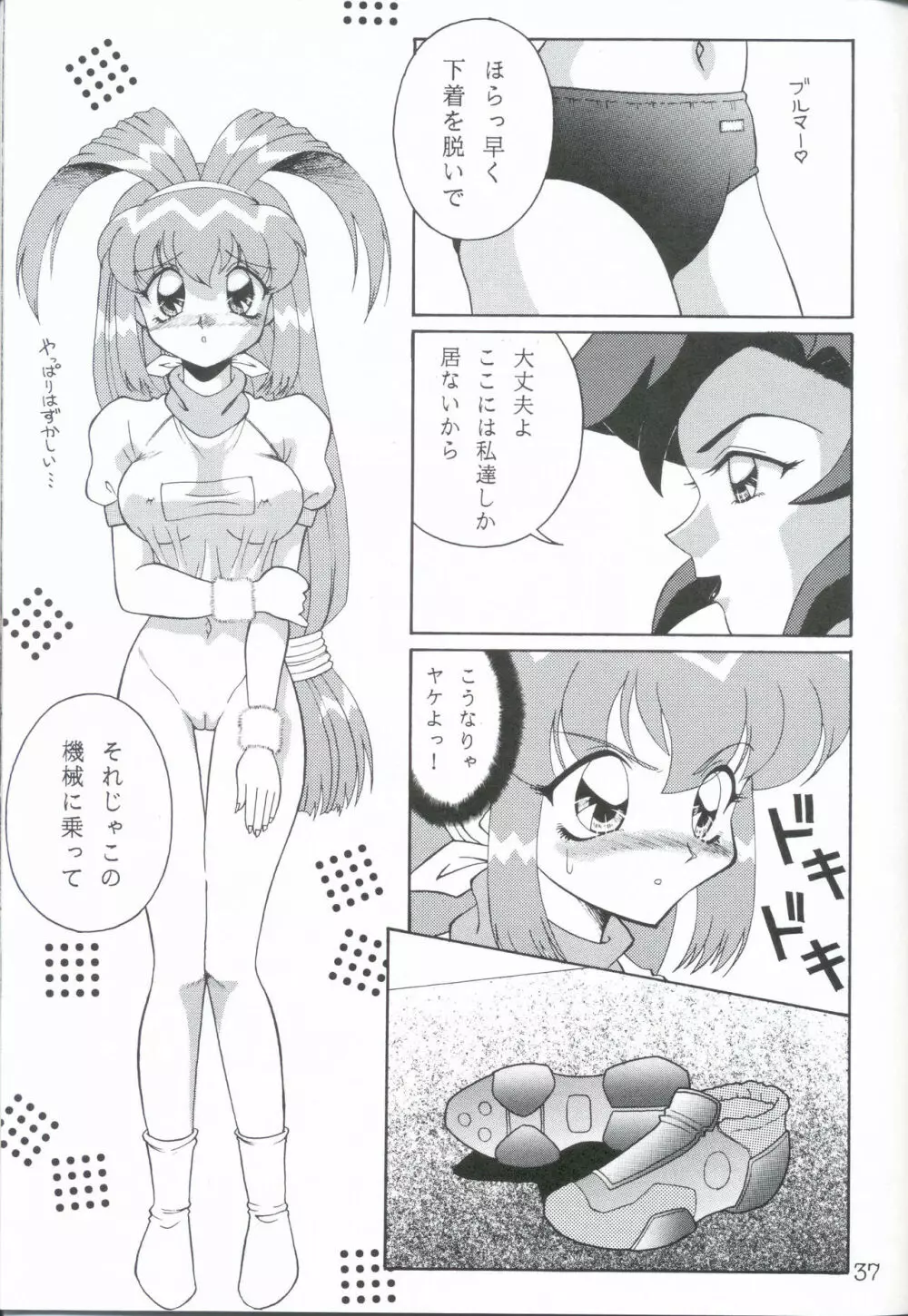 たいやき Page.37