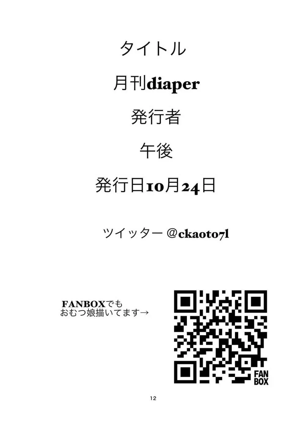 モデルちゃん Page.12