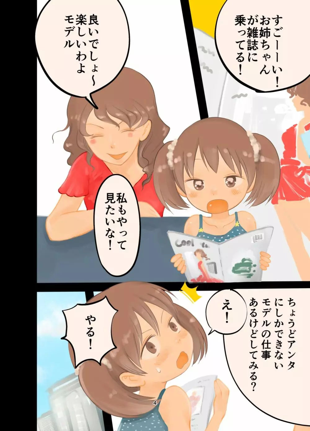モデルちゃん Page.4