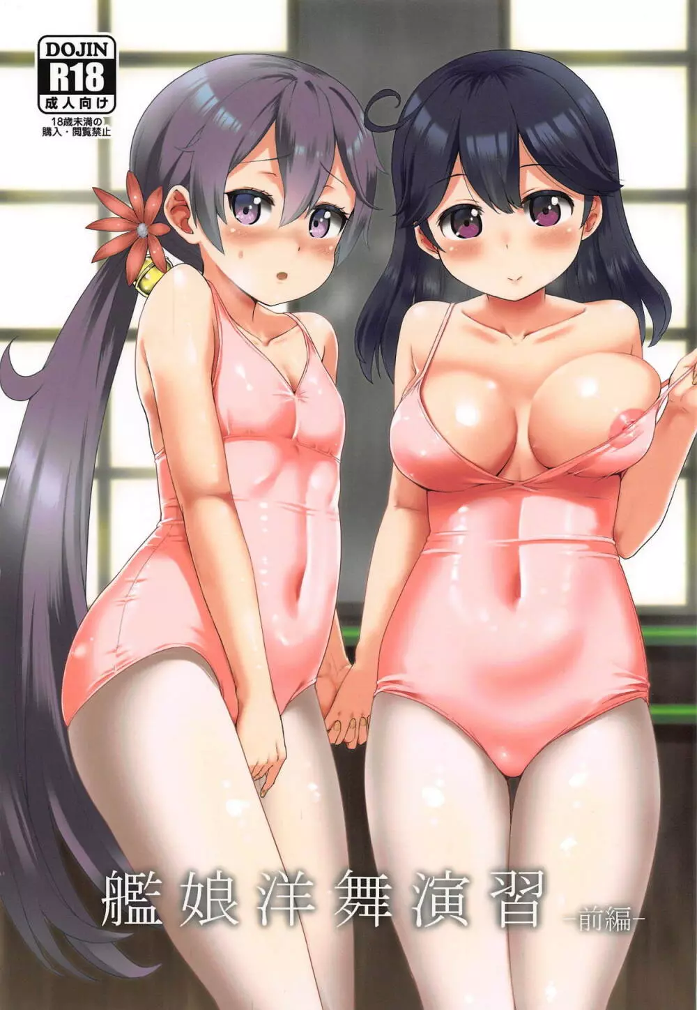艦娘洋舞演習~前編~