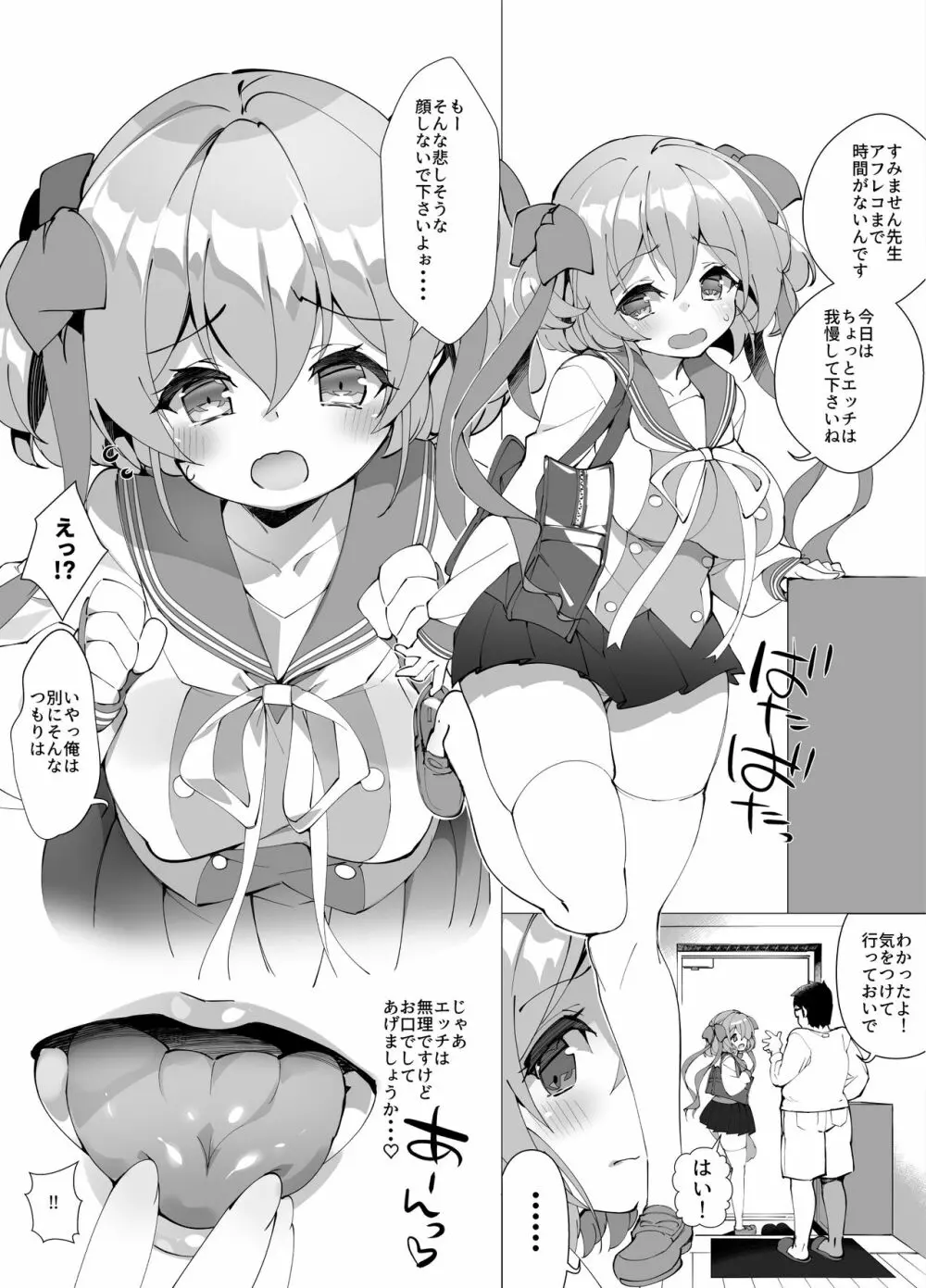 アイドル声優オークション～原作者は神様です～ Page.110