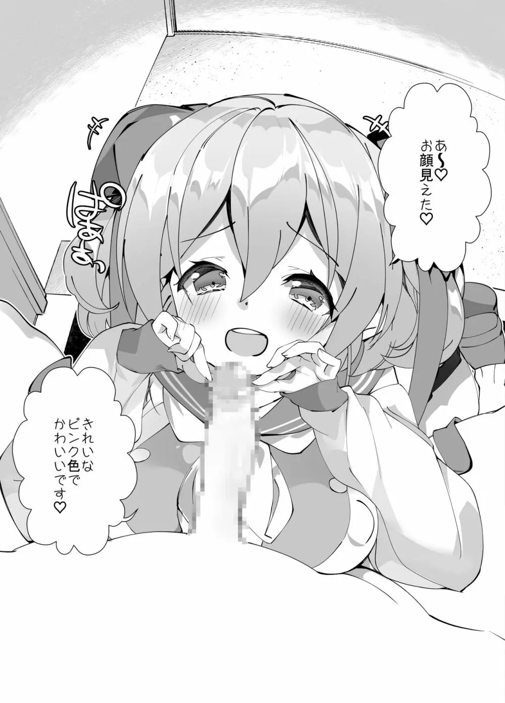 アイドル声優オークション～原作者は神様です～ Page.113