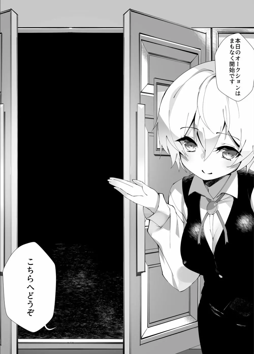 アイドル声優オークション～原作者は神様です～ Page.12