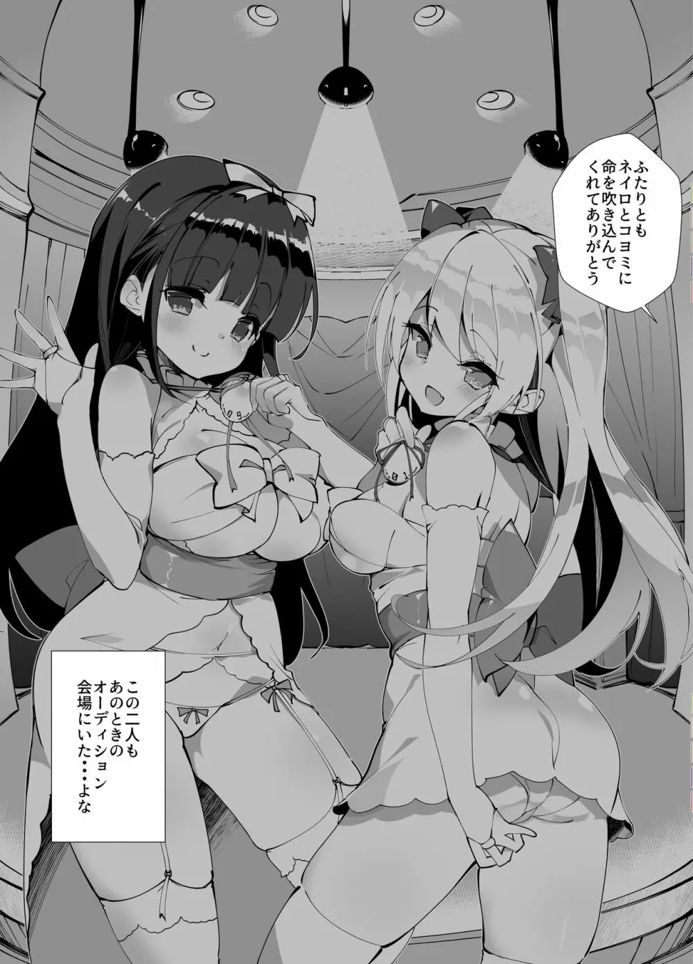 アイドル声優オークション～原作者は神様です～ Page.175