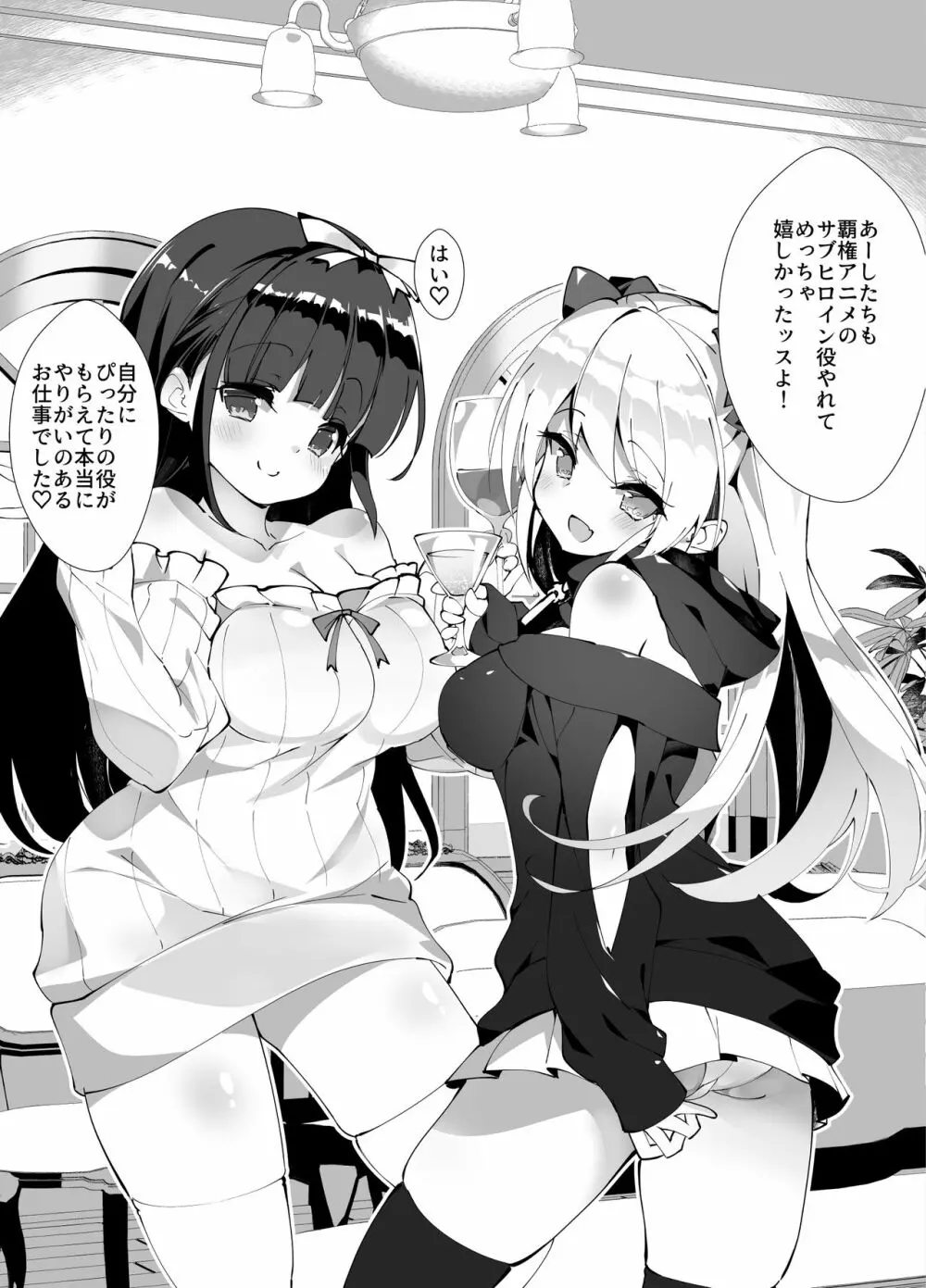 アイドル声優オークション～原作者は神様です～ Page.176