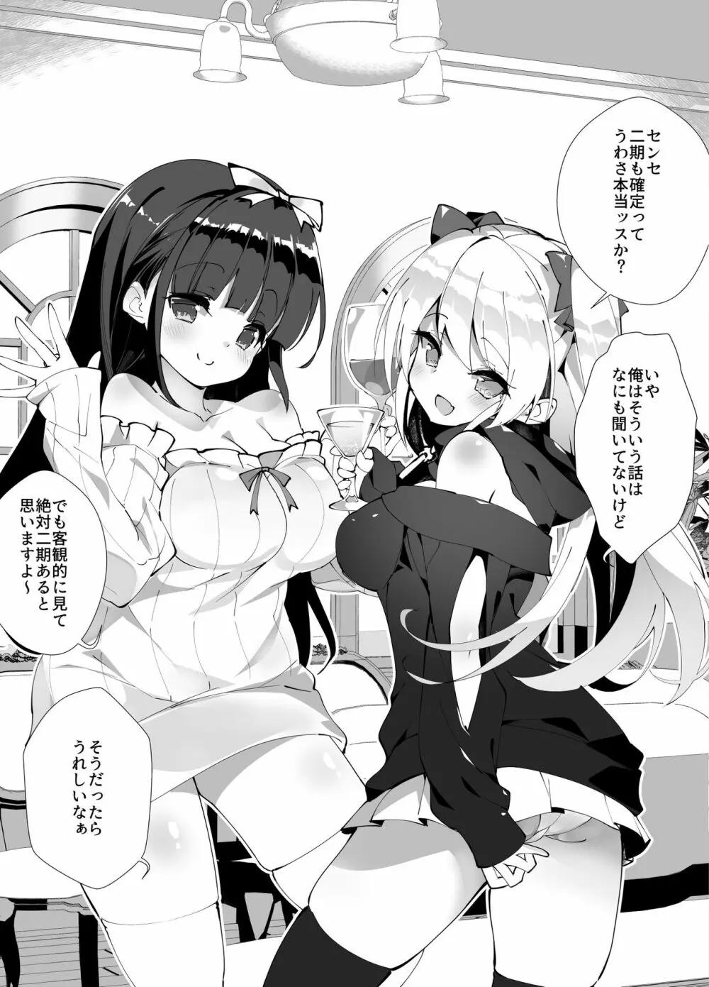 アイドル声優オークション～原作者は神様です～ Page.177