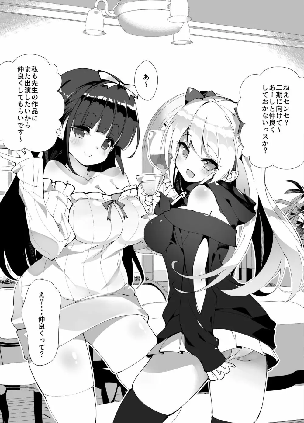 アイドル声優オークション～原作者は神様です～ Page.179