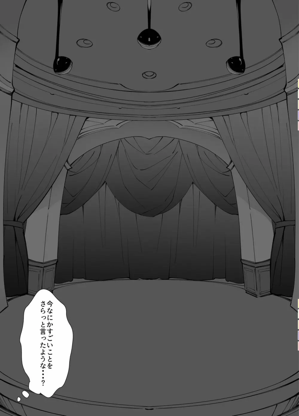 アイドル声優オークション～原作者は神様です～ Page.18