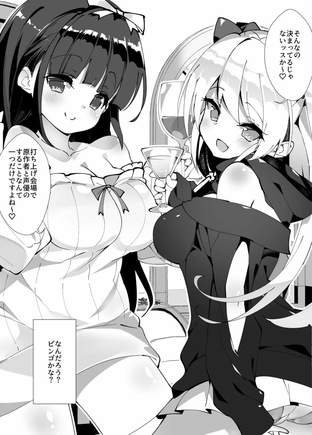 アイドル声優オークション～原作者は神様です～ Page.180