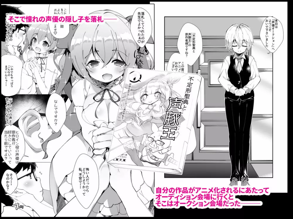 アイドル声優オークション～原作者は神様です～ Page.2
