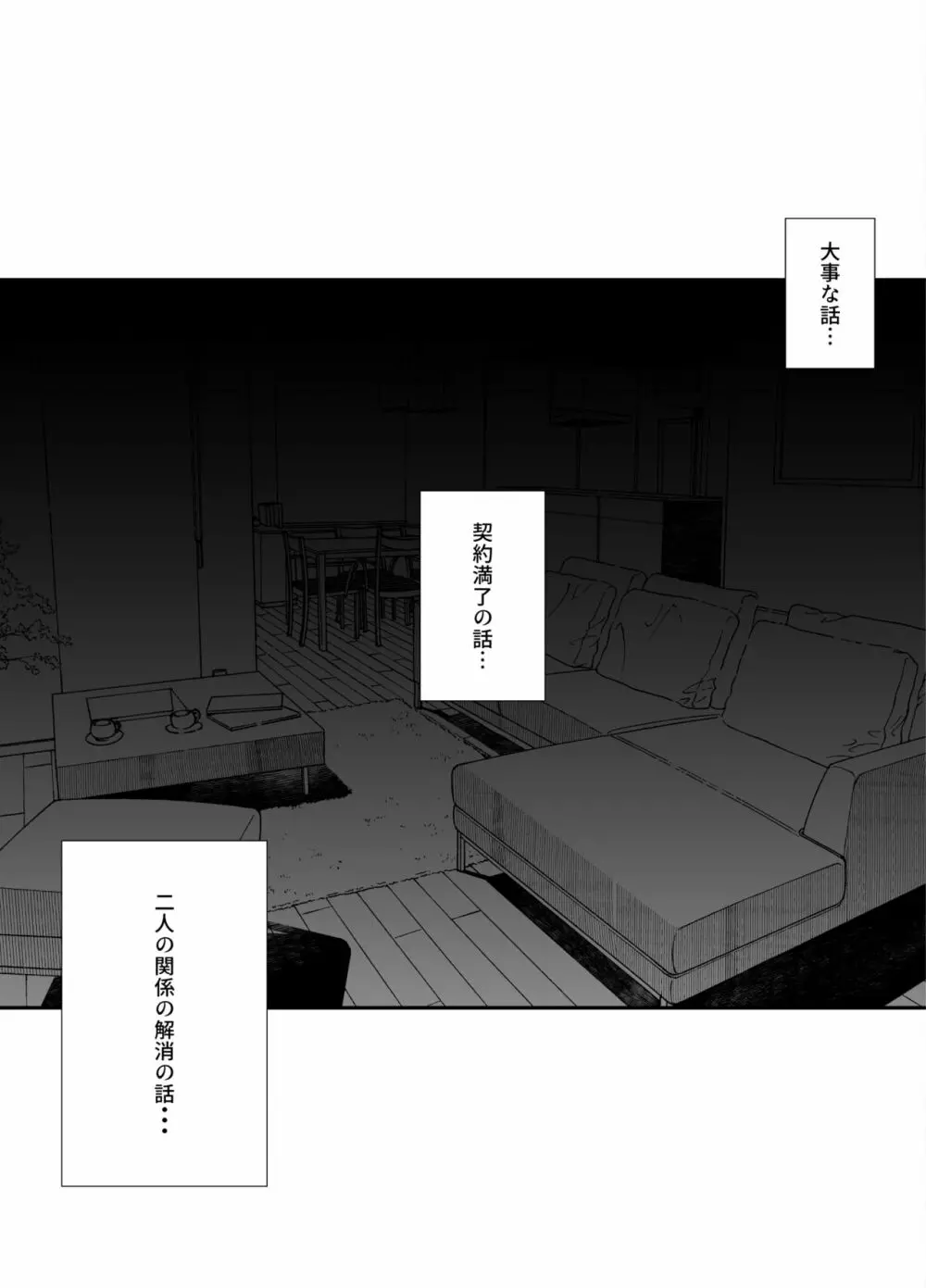 アイドル声優オークション～原作者は神様です～ Page.215
