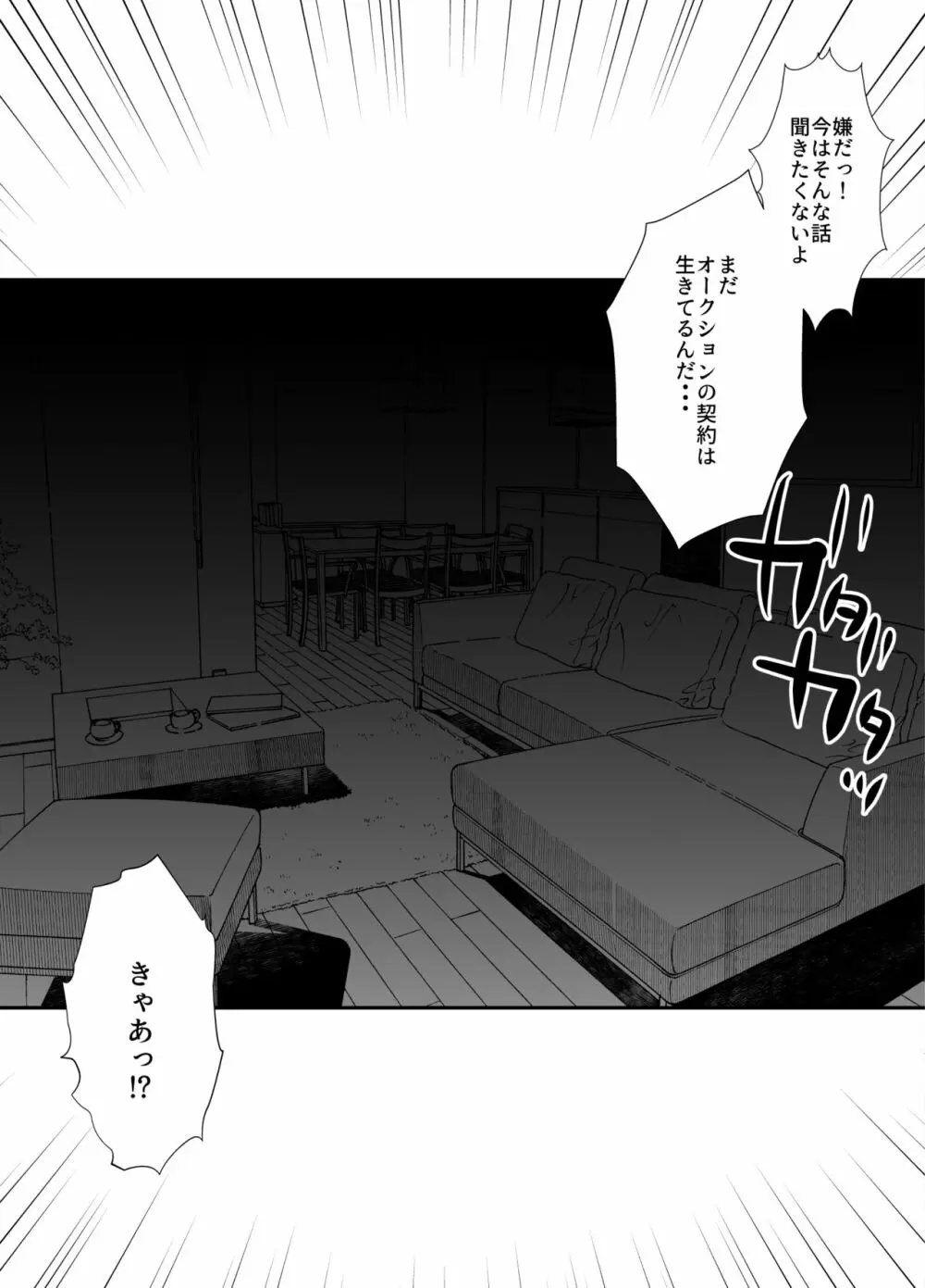 アイドル声優オークション～原作者は神様です～ Page.217
