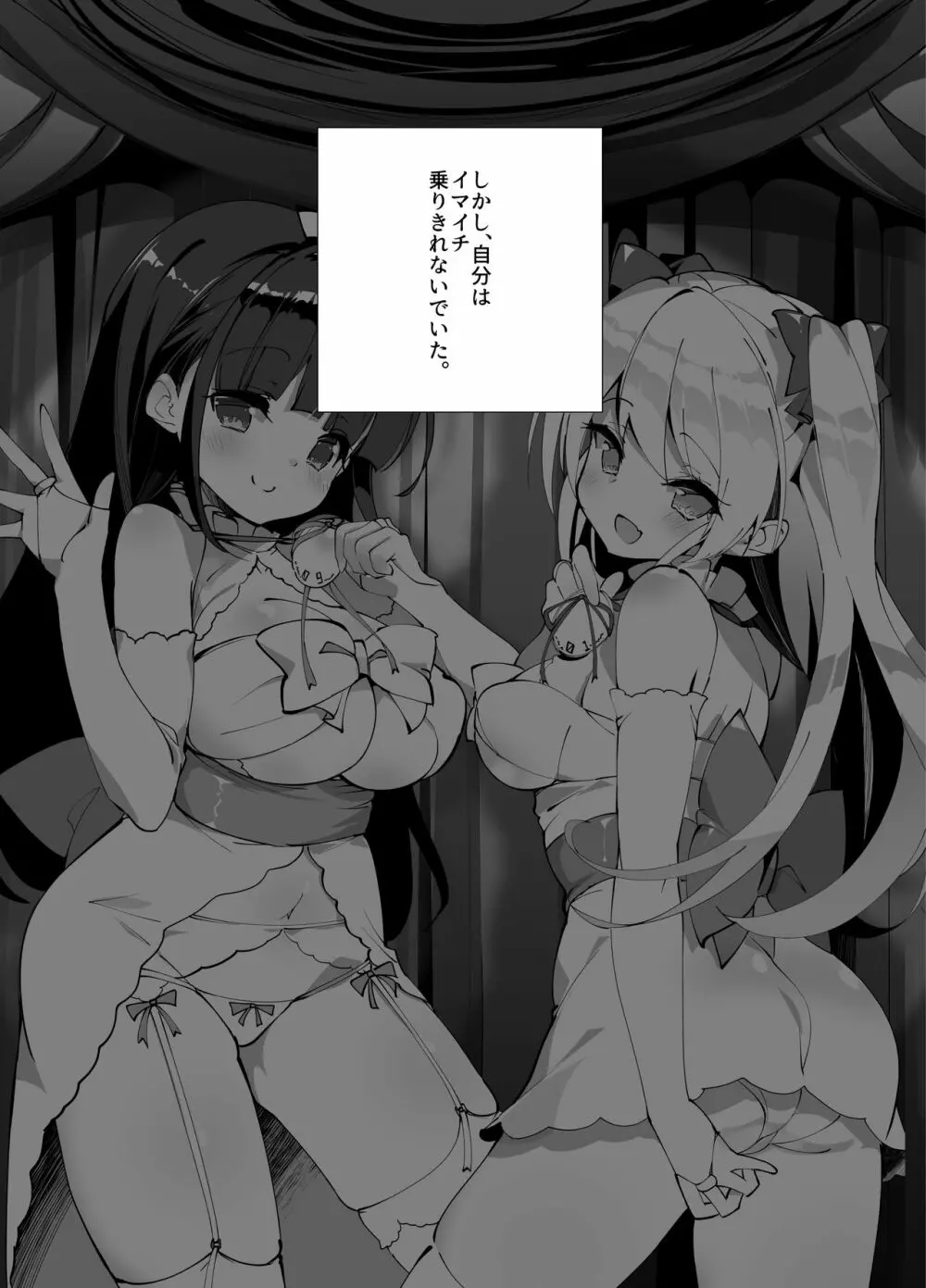 アイドル声優オークション～原作者は神様です～ Page.23