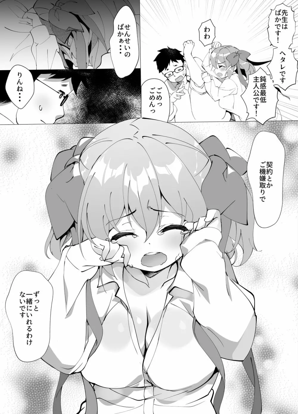 アイドル声優オークション～原作者は神様です～ Page.231