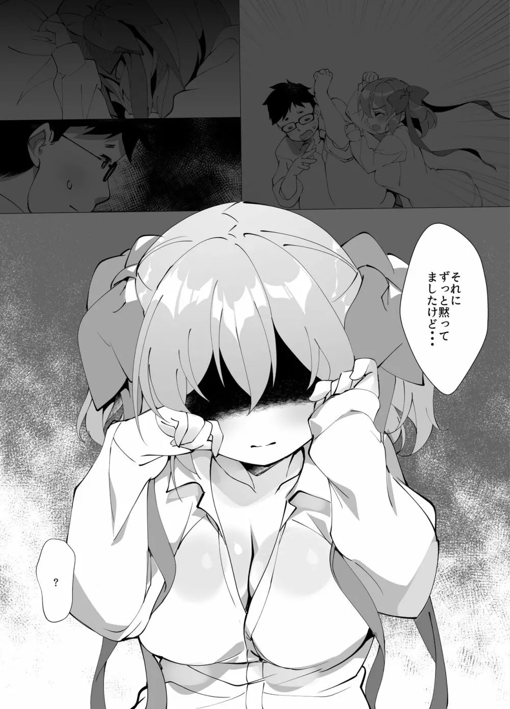 アイドル声優オークション～原作者は神様です～ Page.232