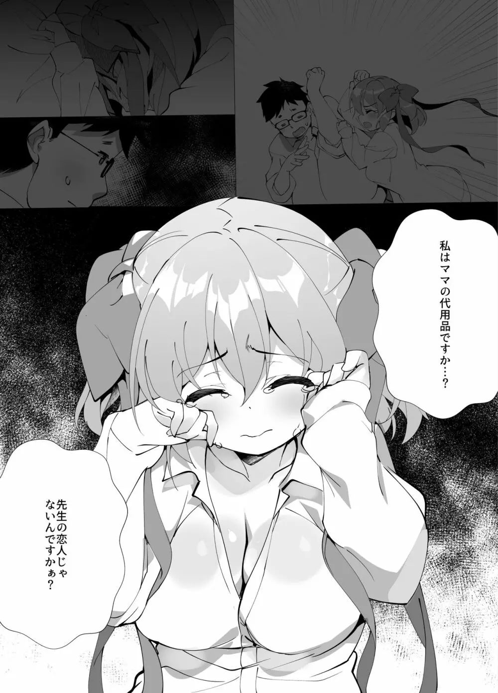 アイドル声優オークション～原作者は神様です～ Page.235