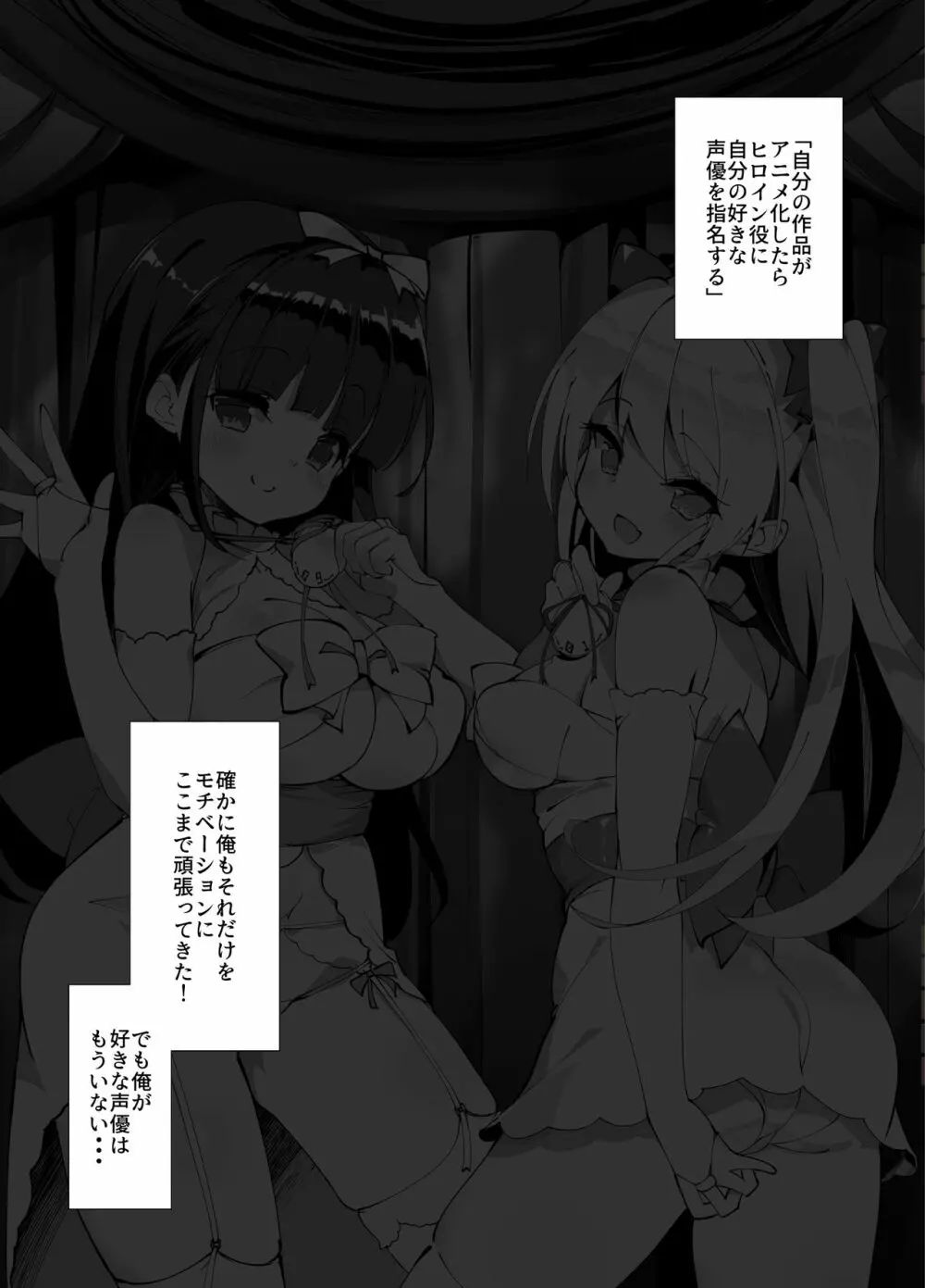 アイドル声優オークション～原作者は神様です～ Page.24