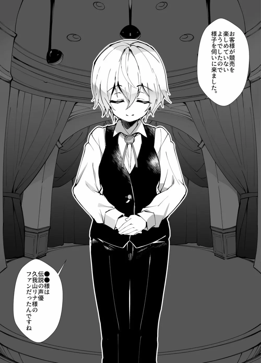 アイドル声優オークション～原作者は神様です～ Page.31