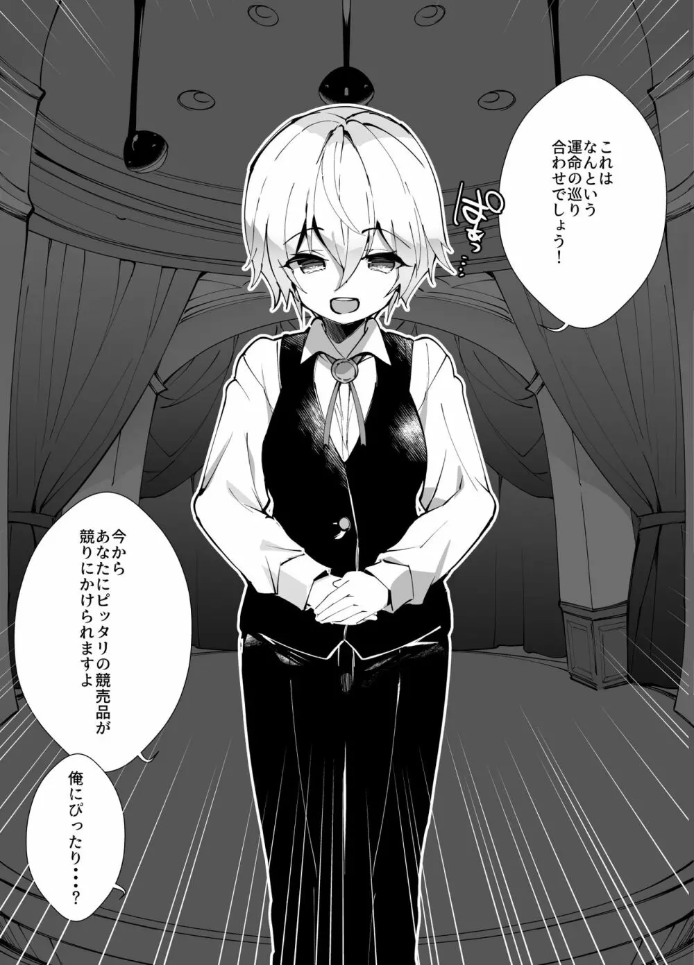 アイドル声優オークション～原作者は神様です～ Page.33